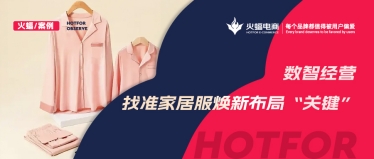 <b>舒適至上，老店煥發新活力，這家家居服店月銷超100W+！</b>